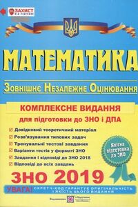 ЗНО Математика 11 клас А. М. Капіносов, Л. Олійник, Л.І. Кондратьєва , Г. М. Білоусова, Г. В. Гап'юк, О. М. Мартинюк, С. В. Мартинюк, П. І. Ульшин, О. Й. Чиж 2019 ЗНО комплексне видання